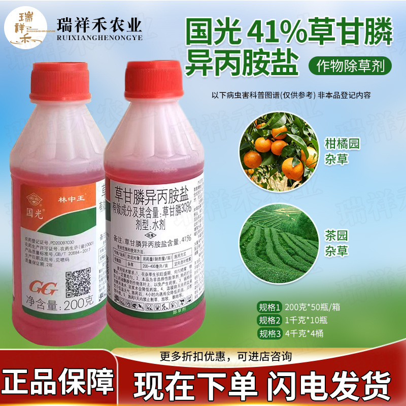 国光41%草甘膦磷铵盐 除草兰根剂烂连根强力扫灭草专专业水剂用药