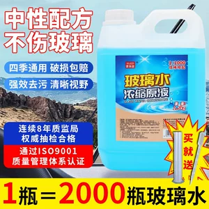 Winter Car Glass Cleaner, Powerful Stain and Oil Film Remover, Concentrated Original Solution for Car Wiper Fluid