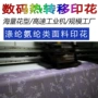 功能印花数码热转移面料
