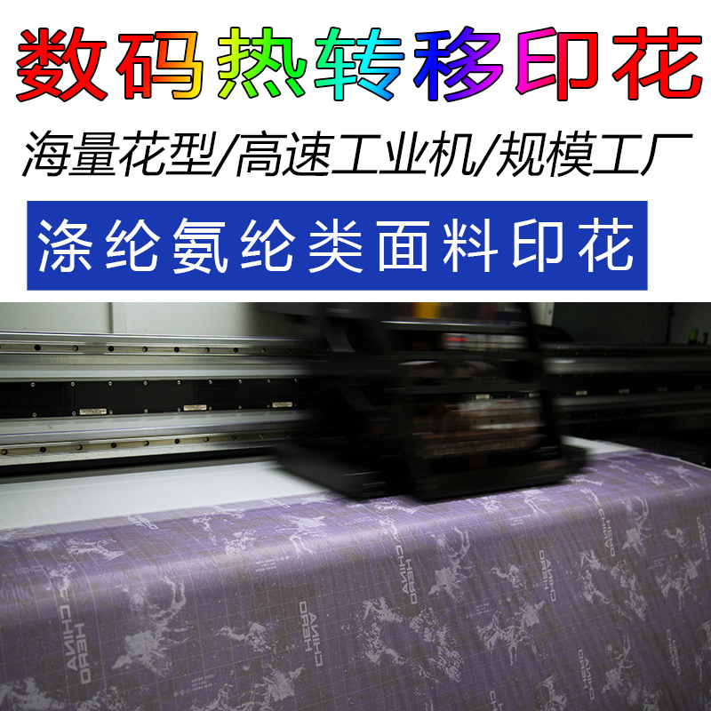 品牌指定运动功能服装面料印花 涤纶涤氨汗布鸟眼布数码热转移