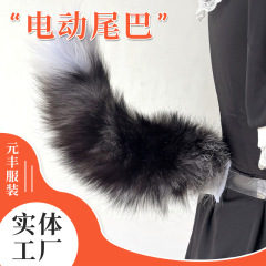 经典皮草蓬松狐狸毛电动尾巴影视漫展道具表演仿真造型cosplay