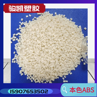 Recycled Material, Original Color Abs Particles, Application and Household Appliance Shell, Daily Necessities, Etc., Electroplating Spray Paint Color Matching, High Impact