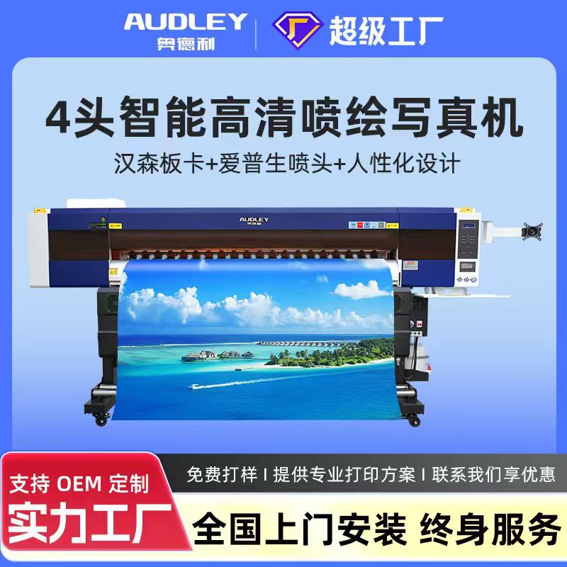 奥德利8194S打印机数码户内外广告机器高速喷绘机高画质印刷打印