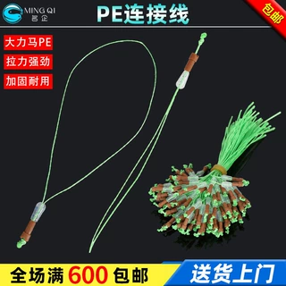 大力马pe结8编主线接头鱼竿杆稍连接线加固护线绳主线组钓鱼配件