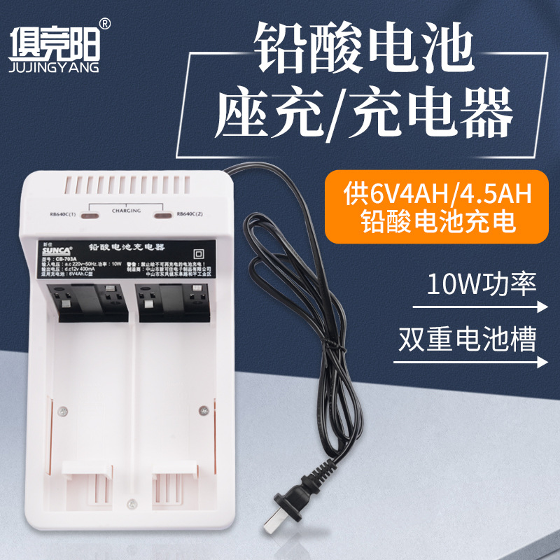新佳CB-703A铅酸蓄电池充电器6V4.5AH/4AH电风扇座充 同时2块电池