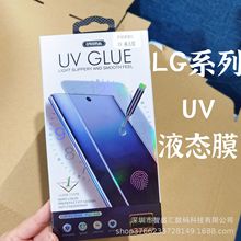 适用LGVelvet液态UV高清膜LG G8 G9钢化玻璃LG V50手机保护膜