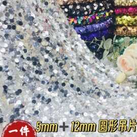 21色5mm+12mm圆形亮片布料服装面料背景墙挂布婚纱礼服面料