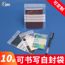 10丝可书写自封袋样品分装袋pe透明包装袋内服药袋塑料密封袋批发