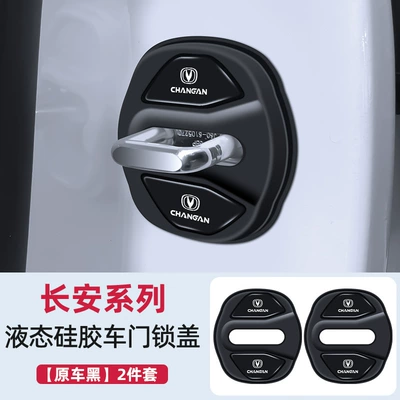 Cover Car Door Latch Shock-Absorbing – Qapı və bamper qoruyucu zolaqlar - d-type-changanglue-type-2-pack-original-car-black