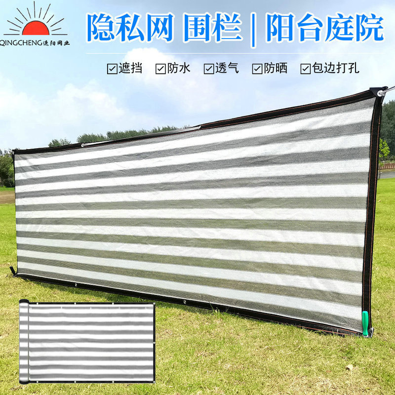 Privacy net gray and white striped sunshade net fence net Dew balcony sun protection net Green Plant Succulent encryption Amazon foreign trade