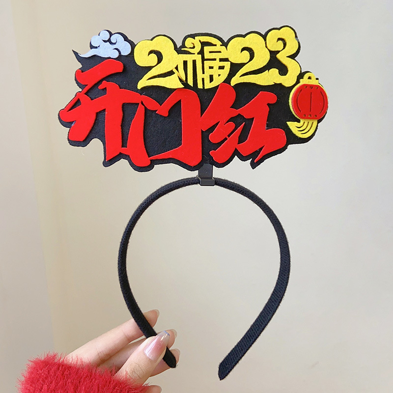 开门红