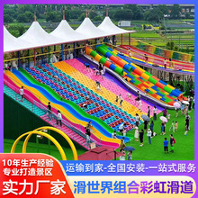 网红滑世界无动力游乐设施景区儿童滑梯组合户外亲子乐园彩虹滑道
