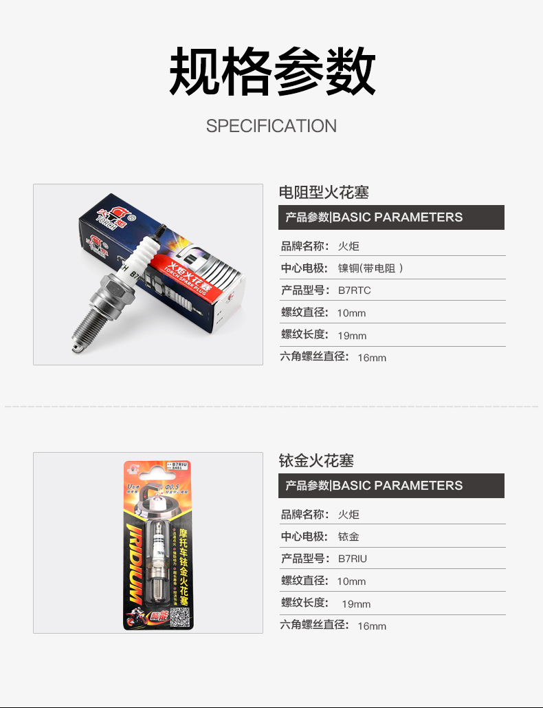 Genuine Torch Original Spark Plug B7Rtc Qianjiang Scooter Fino Qj125T-2C Modified Iridium