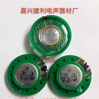 29mm喇叭塑料胶壳内环保32Ω0.25w扬声器喇叭生产厂家真正的品质