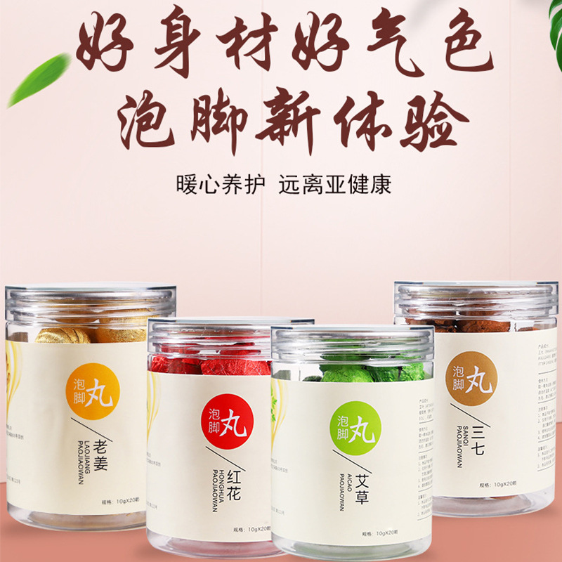 源头厂家足浴丸艾草艾叶泡脚丸红花干姜三七泡脚包脚部足浴粉批发|ru