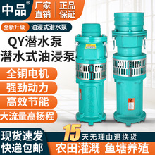 QY油浸式潜水泵 国标油浸泵 大流量农田灌溉 潜水泵380v三相