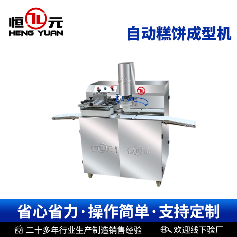 恒元厂家自动糕饼成型机商用全自动月饼机定制自动糕点月饼打饼机