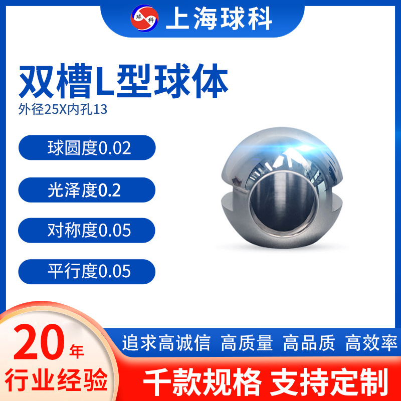 不锈钢球体阀芯25X13双槽L型球体阀芯阀套 不锈钢球芯 球体