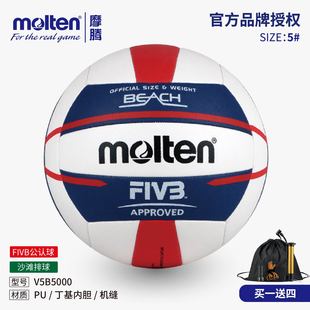 Fivb Certified Molten Molten Beach Volleyball V5B5000 Training Male and Female Students Beach No. 5 Outdoor Sports