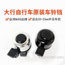 DAHON大行P8原装铃铛SP8车铃SP18大行折叠车原装车铃412原装车铃