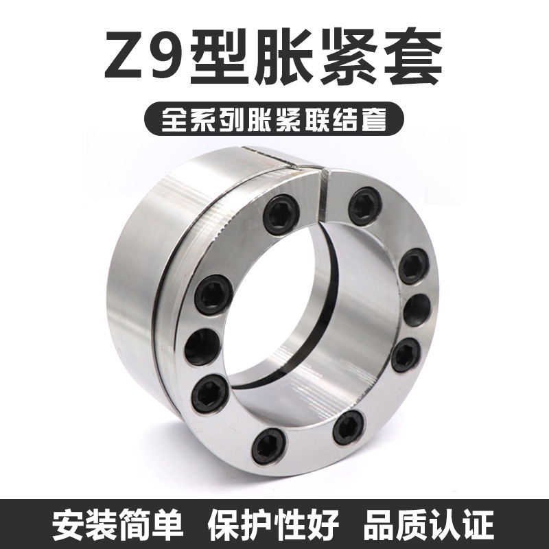 Z9胀紧套 免键轴套 涨紧套胀套ZT9涨套连结套Z9-180*235 矿山滚筒