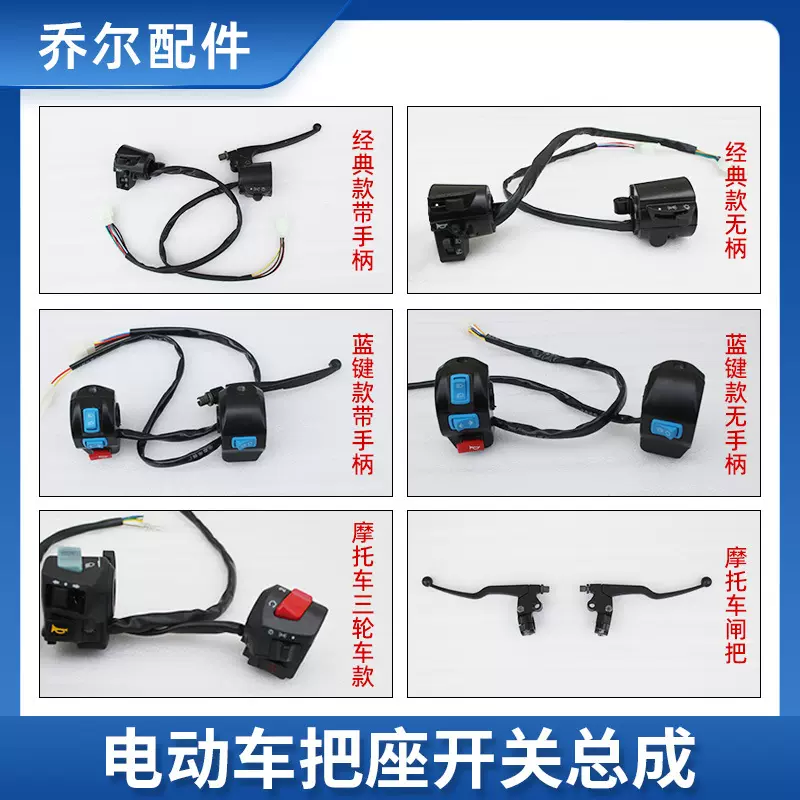 电动车把座带手柄摩托车闸把座开关总成转把组合开关配件现货批发