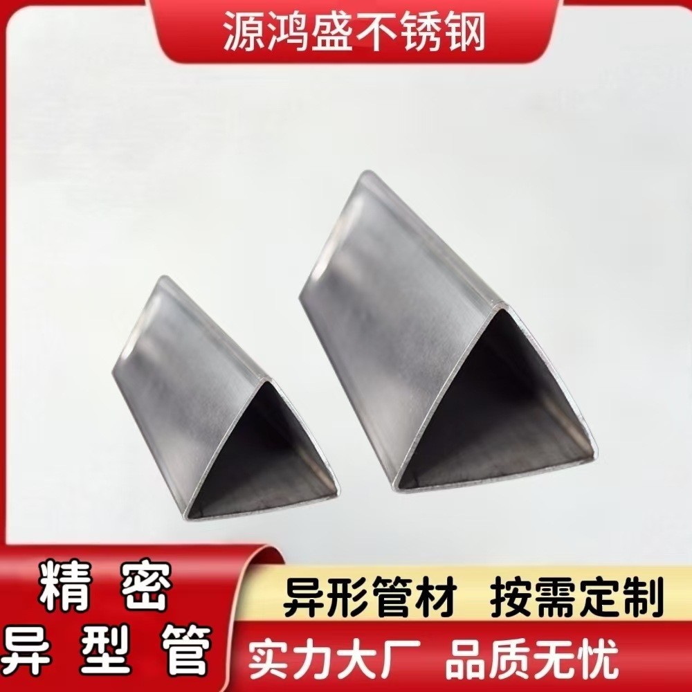 304/201不锈钢异型管三角管机械机构装饰用可定制耐腐蚀定做