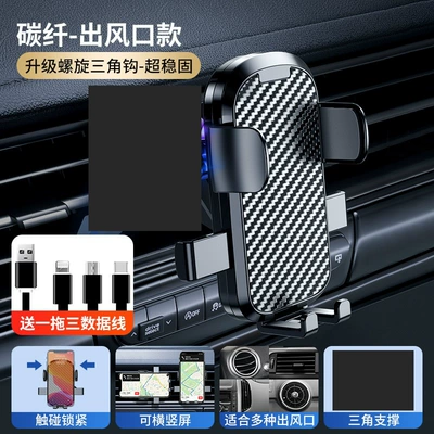 Car phone holder, outlet dedicated navigation fixed universal - upgrade-triangle-cliphorizontal-and-vertical-oblique-round-air-outlet-carbon-fiber-grain-charging-cable