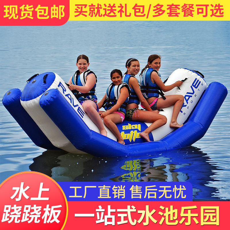 Inflatable water seesaw adult water play equipment children mini banana boat seesaw jumping bed trampoline