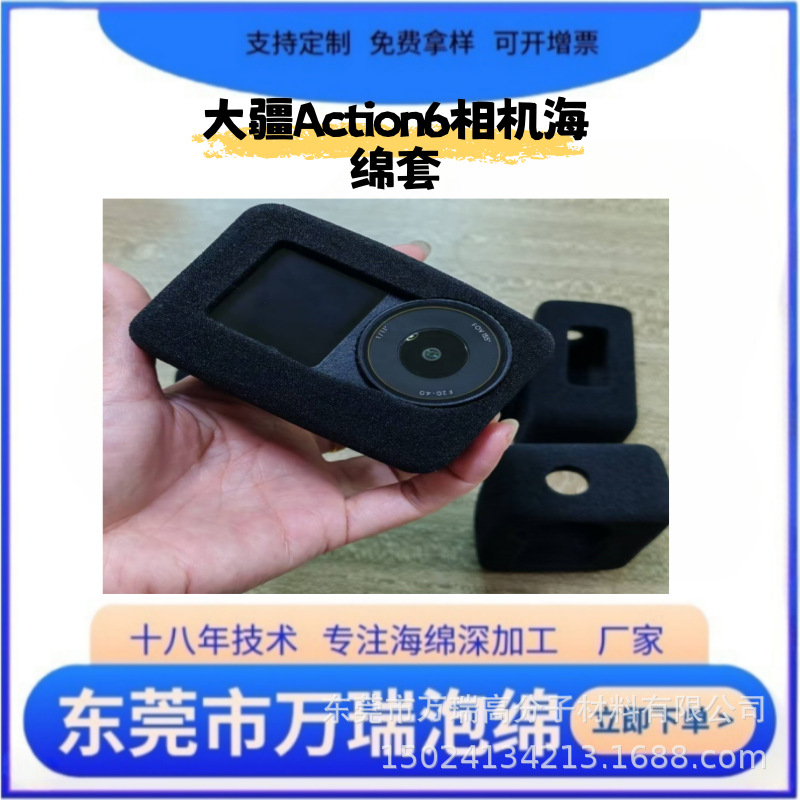 厂家现货大疆Action6代相机海绵套 大疆3/大疆A5/大疆A6相机棉