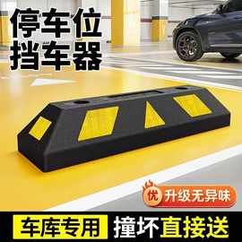停车位地档限位器挡车器橡塑阻车器车位限位挡停车橡塑橡胶定位器