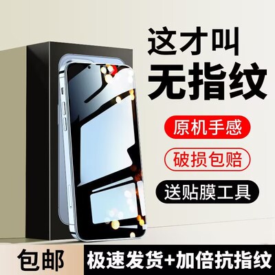 苹果手机膜适用iPhone15钢化膜17pro防窥膜16全屏13promax高清膜|ms
