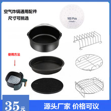 空气炸锅配件7件套烘烤篮披萨盘烤架蛋糕盘适用于4.5-8qt