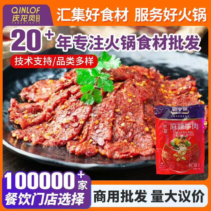 Острая говядина Ба Ниу Цзян 150г, вакуумная упаковка, в наличии, ингредиенты для горячего котлета (хот-пота) из Чунцина, оптом