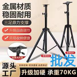 音箱支架落地三脚架舞台演出音箱加厚金属可调节伸缩音响三角支架