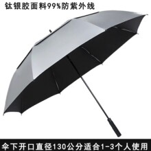 新款升级超大双倍隔热防晒钛银户外太阳伞双层高尔夫伞全纤维雨伞