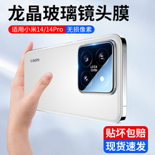 适用小米14ultra镜头膜小米14pro后镜头贴新款摄像头米13手机一体