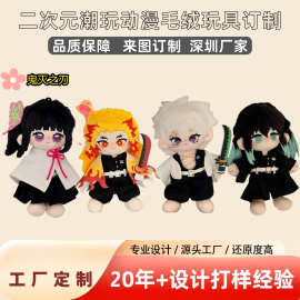 鬼灭之刃同人鬼杀队棉花娃娃公仔玩偶二次元毛绒玩具公仔厂家