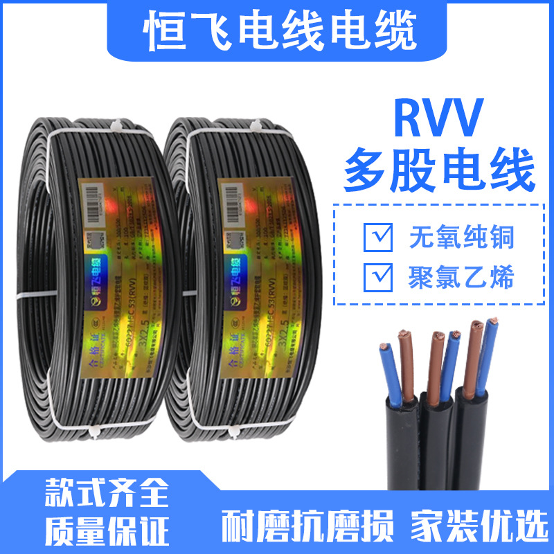 正品厂销国标恒飞电缆RVV2*6~3*6充电桩专用电力电缆软护套线
