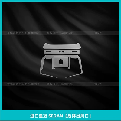 Car interior film: Protective Film, 16Th Generation Instrument Panel - imported-crown-sedan-rear-exhaust-air-outlet