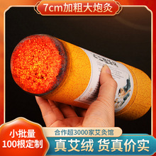 妙艾堂加粗艾条大炮灸 陈年艾条艾灸馆手持带滤网7cm大号大炮灸