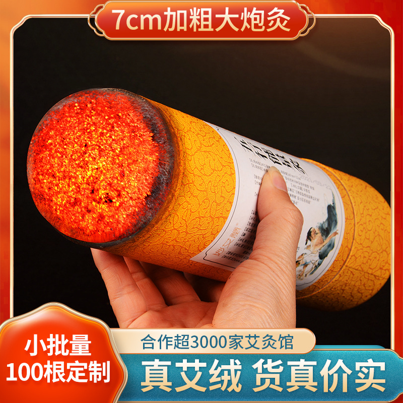 妙艾堂加粗艾条大炮灸 陈年艾条艾灸馆手持带滤网7cm大号大炮灸