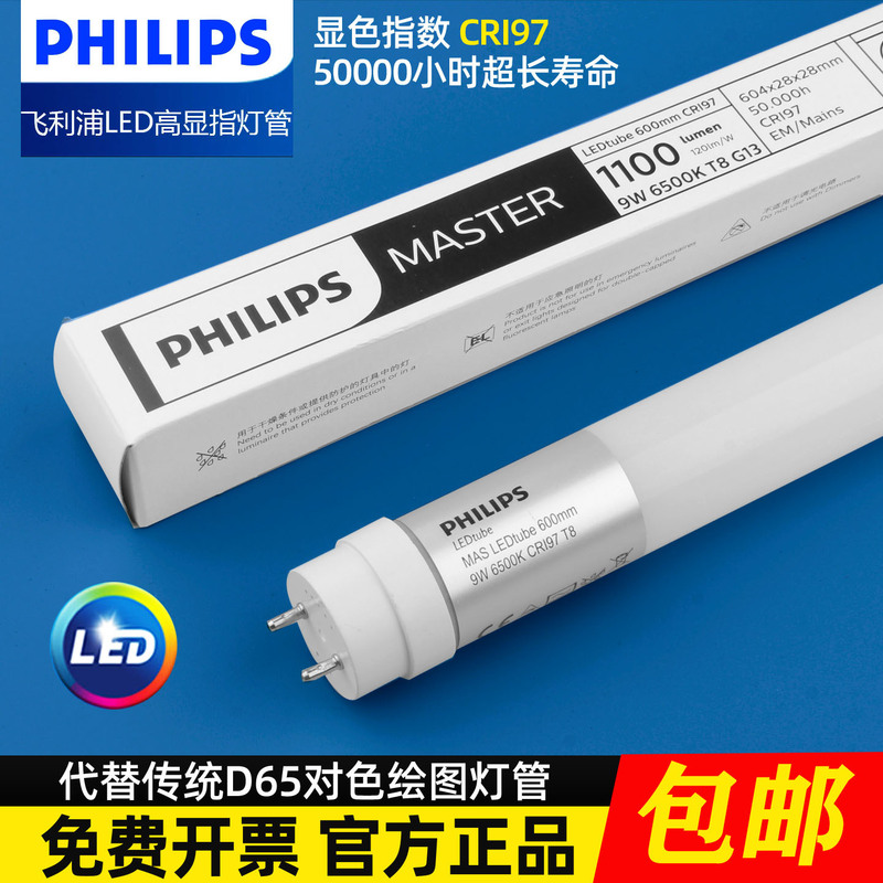 Philips Led Tube Light T8 Full Spectrum Drawing Printing Tobacco Textile Color Matching Light Tube 9W17W High Color Rendering Ra97 Philips Led Tube Light T8 Full Spectrum Drawing Printing Tobacco Textile Color Matching Light Tube 9W17W High Color Rendering Ra97