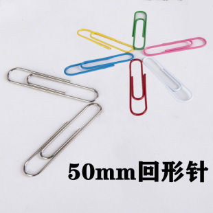 批发镀镍回形针银色金属书签大号回行针办公曲别针50mm彩色回型针