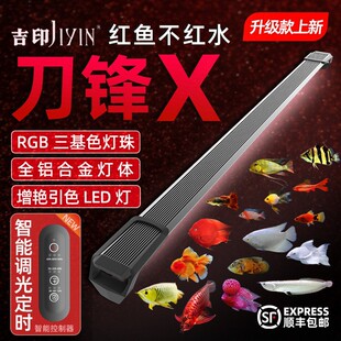 [Manufacturer] Jiyin Blade X Brightening and Coloring Fish Tank Lamp Red Dragon Fish Lamp Led Waterproof Ornamental Fish Lamp Special