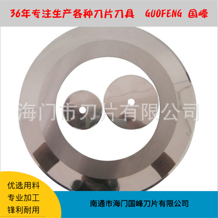 硬质合金钨钢圆刀片胶带薄膜分切机刀片自动切台大圆刀厂家直销