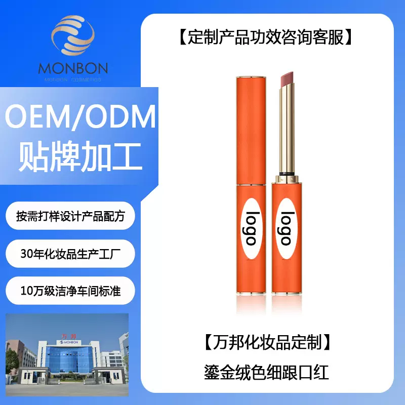 万邦化妆品定制 鎏金绒色细跟口红 OEM ODM 贴牌代工加工