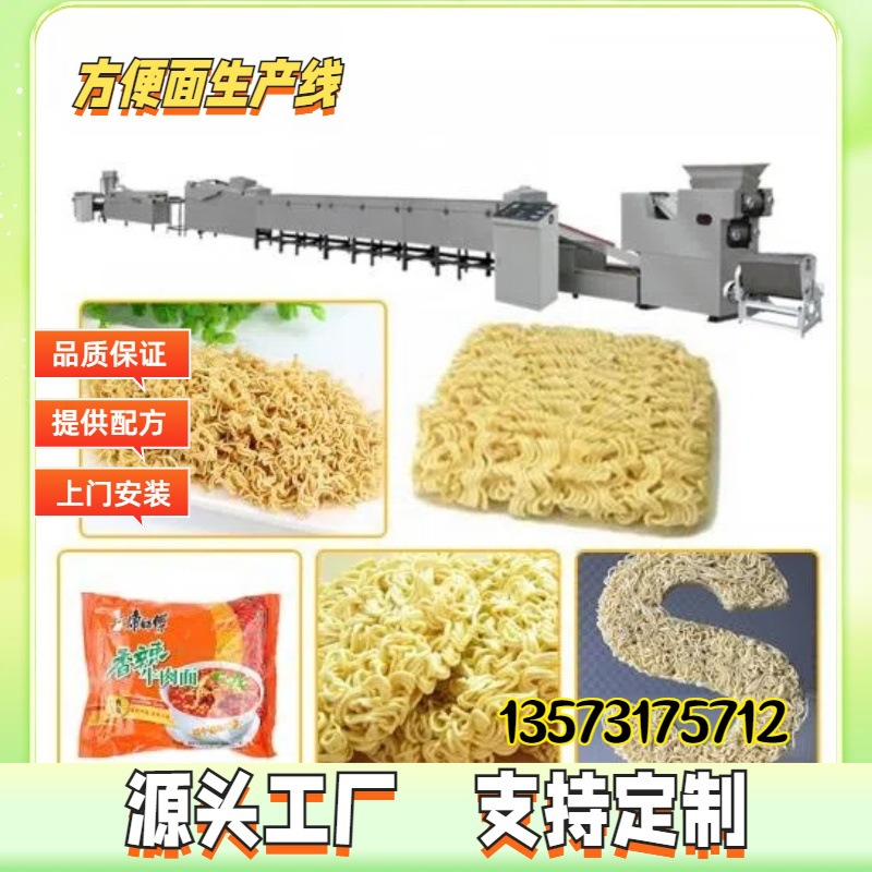 中小型方便面生产设备油炸方便面非油炸方便面生产线青稞面设备