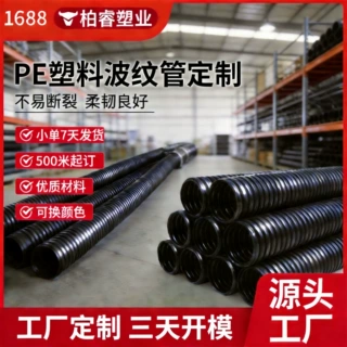 定制PE塑料波纹管套管电工穿线管螺纹软管电缆保护套管穿线波纹管