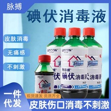利尔康碘伏消毒液500ml医用家用杀菌碘酒伤口消毒妇科新生儿婴儿